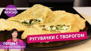 Даже не представляла, что ЭТО ТАК ВКУСНО!! Болгарские РУГУВАЧКИ - готовить всем!