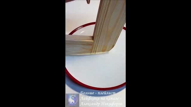 Лайфхак. Всё просто + красиво смотреть онлайн