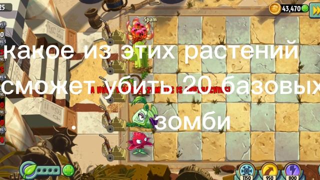 загадка по PvZ2 смотреть онлайн