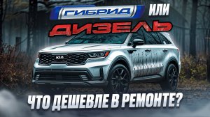 Kia Sorento 2022 Hybrid | БОЛЬШОЕ ТО