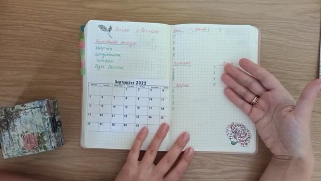 ОФОРМЛЕНИЕ ЕЖЕДНЕВНИКА НА СЕНТЯБРЬ! #ежедневник #сентябрь #буллетджорнал