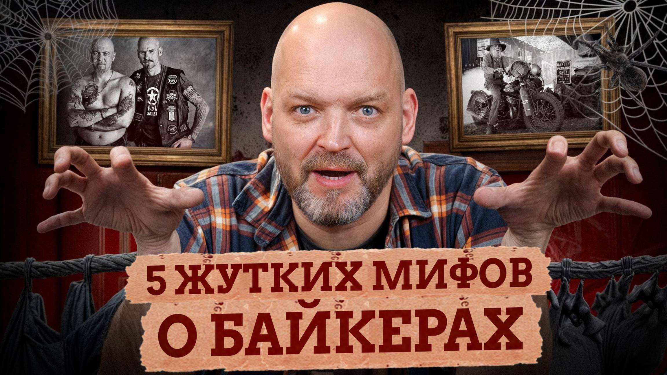 Байкеры БЕСПРЕДЕЛЬЩИКИ И ХУЛИГАНЫ и постоянно РАЗБИВАЮТСЯ НАСМЕРТЬ / 5 мифов о байкерской культуре смотреть онлайн