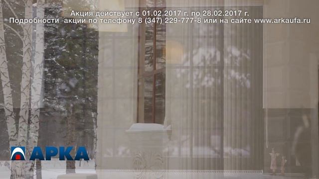 Акция февраль 3 смотреть онлайн