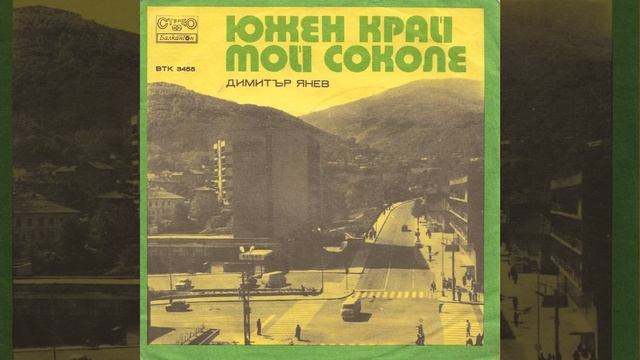 Южен край смотреть онлайн