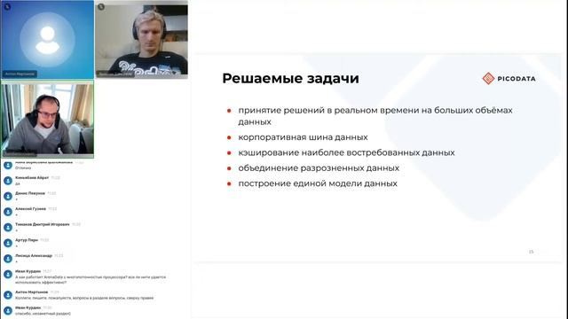 Функциональность и конкурентные отличия Picodata смотреть онлайн