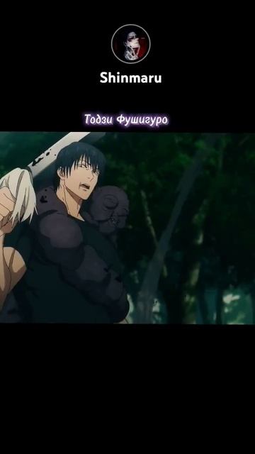 Тодзи Фушигуро... 🎬 Магическая битва 2 сезон смотреть онлайн