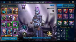 RAID: Shadow Legends. Холодное сердце: подробный обзор героя. Таланты, билды, применение