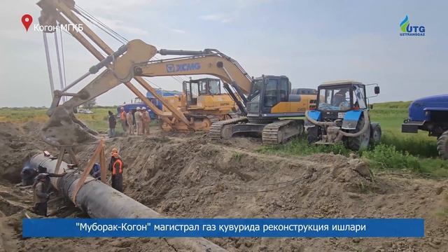 "Муборак-Когон" магистрал газ қувурининг 2-тармоғида реконструкция ишлари олиб борилмоқда смотреть онлайн