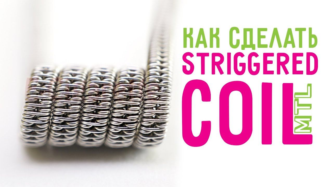 Как сделать MTL Staggered Coil смотреть онлайн