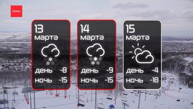 В выходные в Красноярске не будет плюсовых температур смотреть онлайн