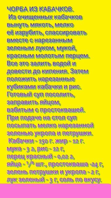 кулинарные рецепты из Советского Союза: чорба из кабачков #shorts #рецепты смотреть онлайн