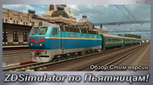 ZDSimulator по Пьятницам! Обзор Стим версии