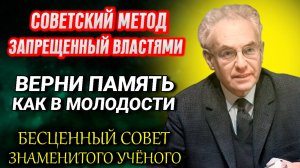 Его УВАЖАЕТ Весь МИР! Бесценные рекомендации А.Лурии - Как сохранить ясность ума и четкую память