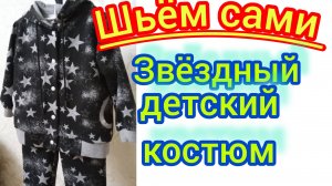 Брючки с бомбером.Подробный М.К. Шьём сами.