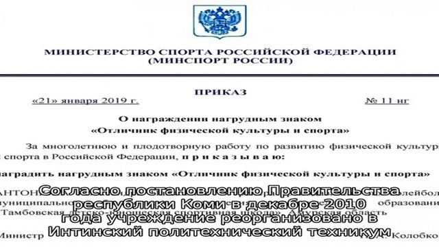 Интинский политехнический техникум смотреть онлайн