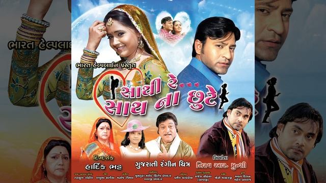 Taro Maro Saath Janamno