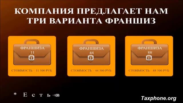 ─►Полная презентация компании Таксфон ►Taxphone►Франшиза Таксфон смотреть онлайн