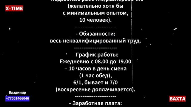Вахта - подсобные рабочие смотреть онлайн