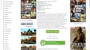 как скачать гта сан андрес