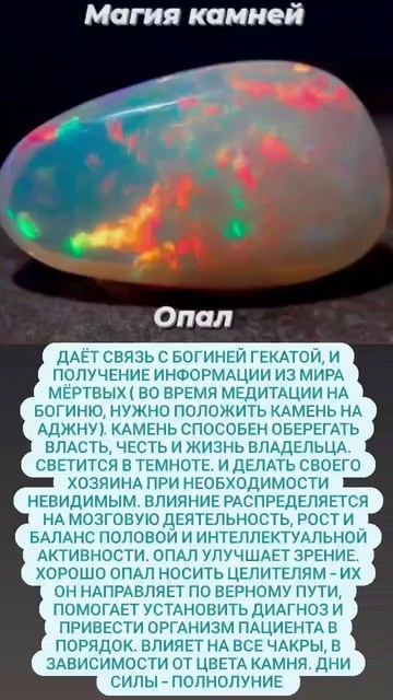 #опал #магиякамней смотреть онлайн