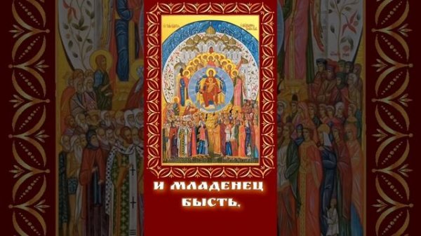 «О Тебе радуется» греческого напева (полностью)