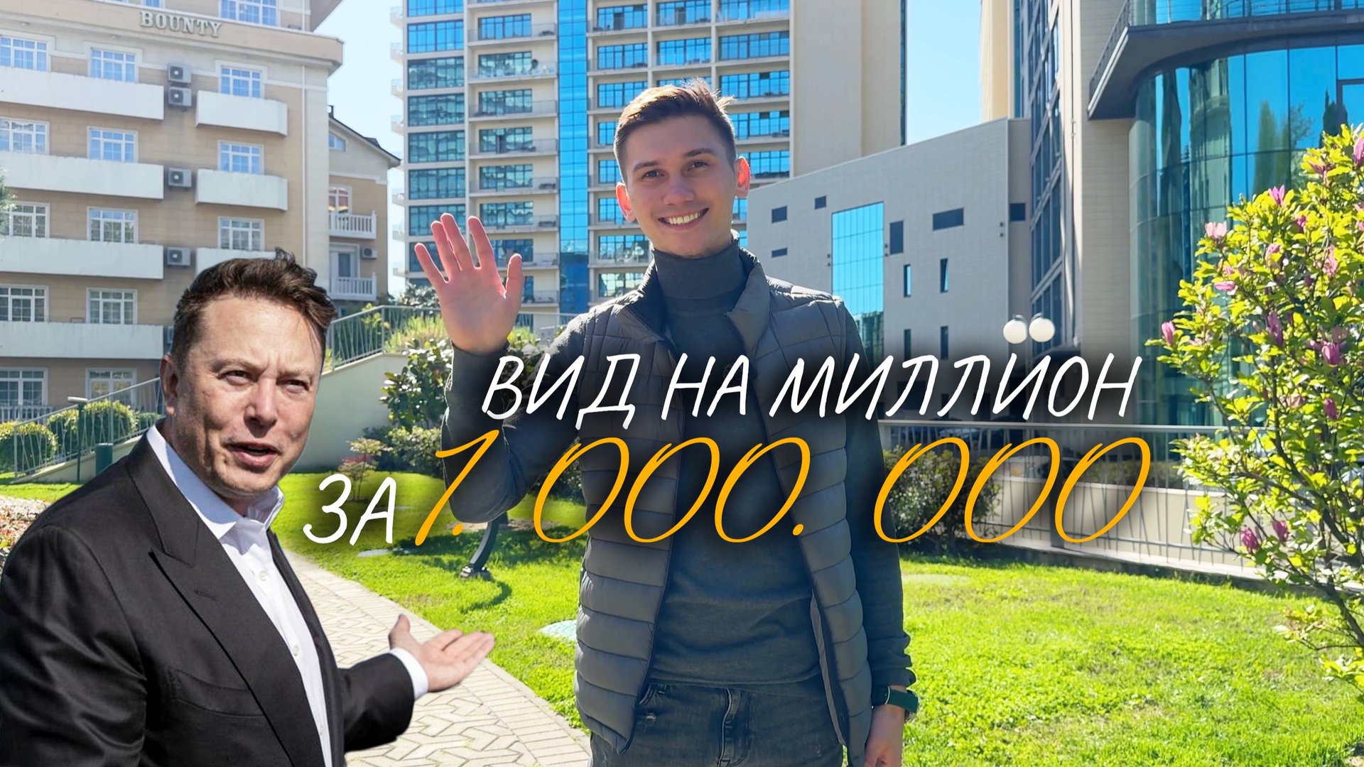 Бревис, Пулман, Александринский маяк - кому принадлежат лучшие виды Сочи смотреть онлайн