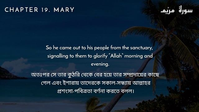 Surah Maryam (be heaven) سورة مريم Omar Hisham Al Arabi смотреть онлайн