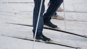 9.4.6. Выполнение ступающего шага