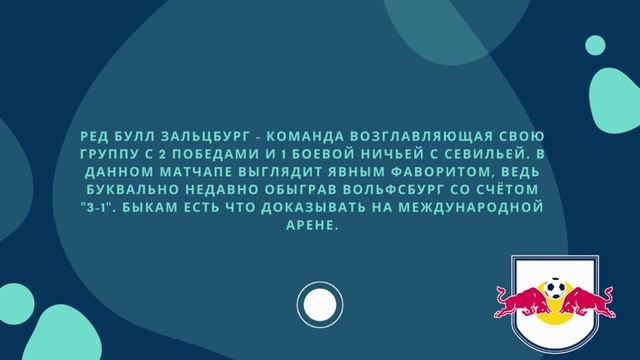 ❌Они выстоят🔥.Прогноз на матч Вольфсбург - Зальцбург на 02.11.2021