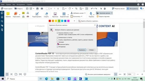 Удаление скрытой информации в PDF с помощью ContentReaderPDF