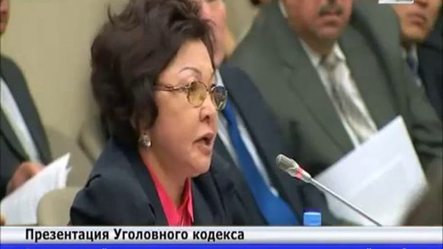 Презентация нового Уголовного кодекса РК состоялась сегодня в Мажилисе 24окт