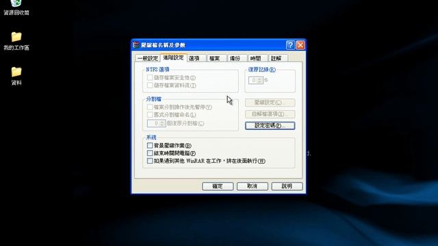 如何用WinRAR幫檔案加密 смотреть онлайн
