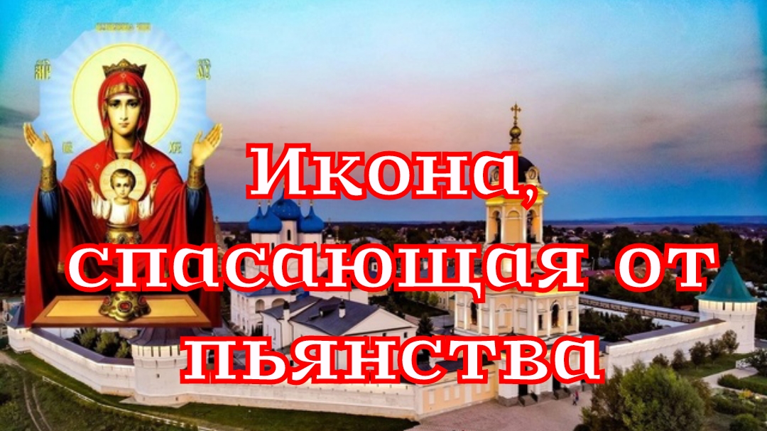 Рассказ «Икона, спасающая от пьянства» смотреть онлайн