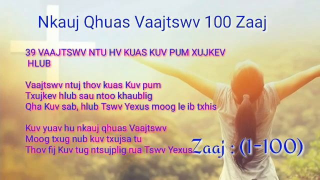 Phau 100 zaj 39 Vaajtswv ntuj thov kuas kuv pum txujkev hlub. смотреть онлайн