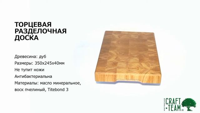 Торцевая разделочная доска - дуб смотреть онлайн