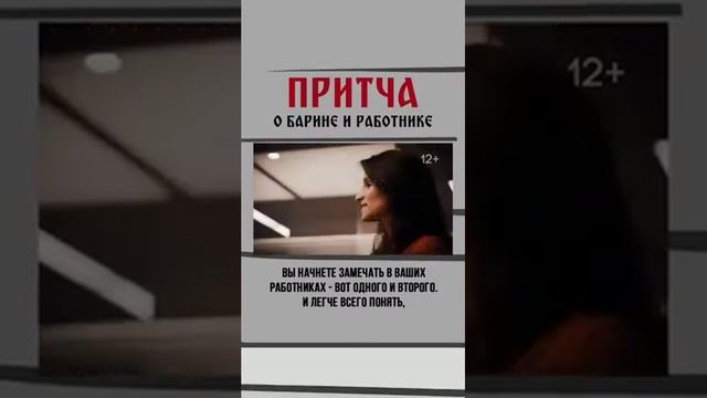 Притча о барине и работнике. Мотивация!!! смотреть онлайн
