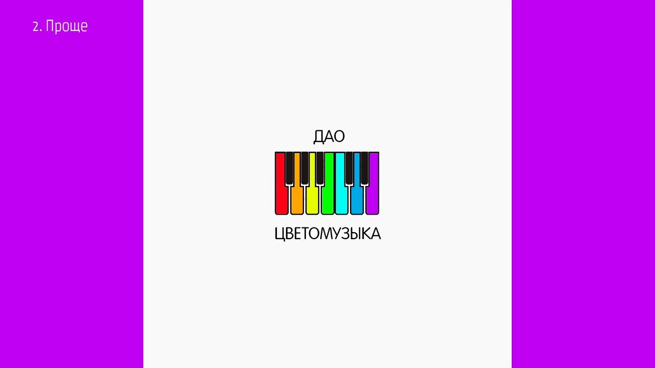 Дао - Проще (2020) Аудио смотреть онлайн