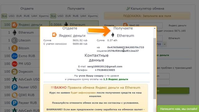 Пополнение кошельков через Bestchange