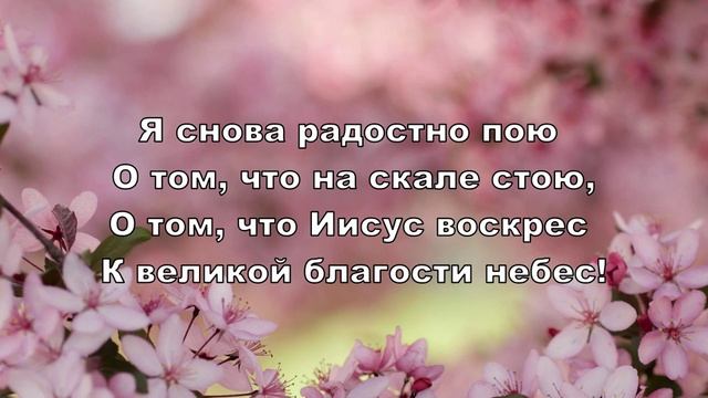 Христос воистину воскрес! смотреть онлайн