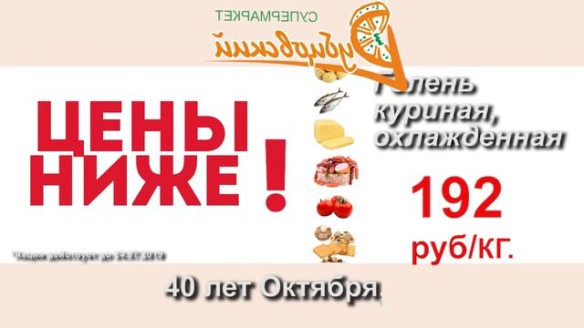 Рубцовский акция голень куриная смотреть онлайн