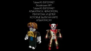 Tubers93 ВЗЛОМАЕТ Brookhaven RP? Tubers93 ВЗЛОМАЕТ АЛЬКАТРАСА, ЧЕРНОМОРА И ПЕНТАГОНА?!