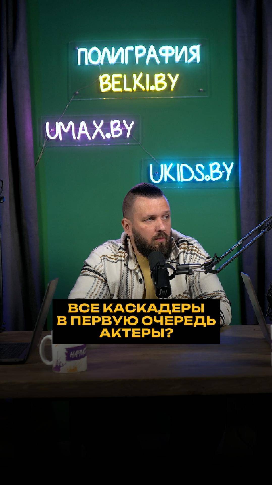 Все каскадеры в первую очередь актеры? смотреть онлайн