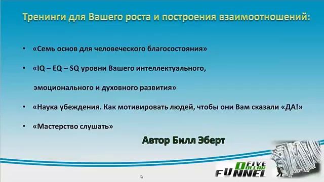 БИЗНЕС ПОД КЛЮЧ С Тренировочным Центром! Five Dollar Funnel смотреть онлайн