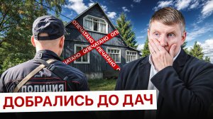 УЧАСТОК ОТБЕРУТ! Новые законы для россиян