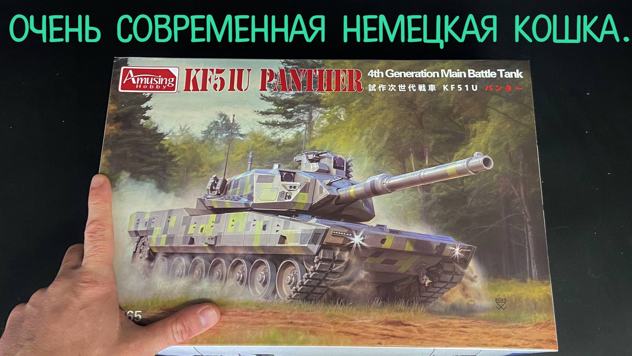 Очень современная немецкая кошка. Новинка от «Amusing Hobby» в 1/35: танк «Panther KF51U". смотреть онлайн