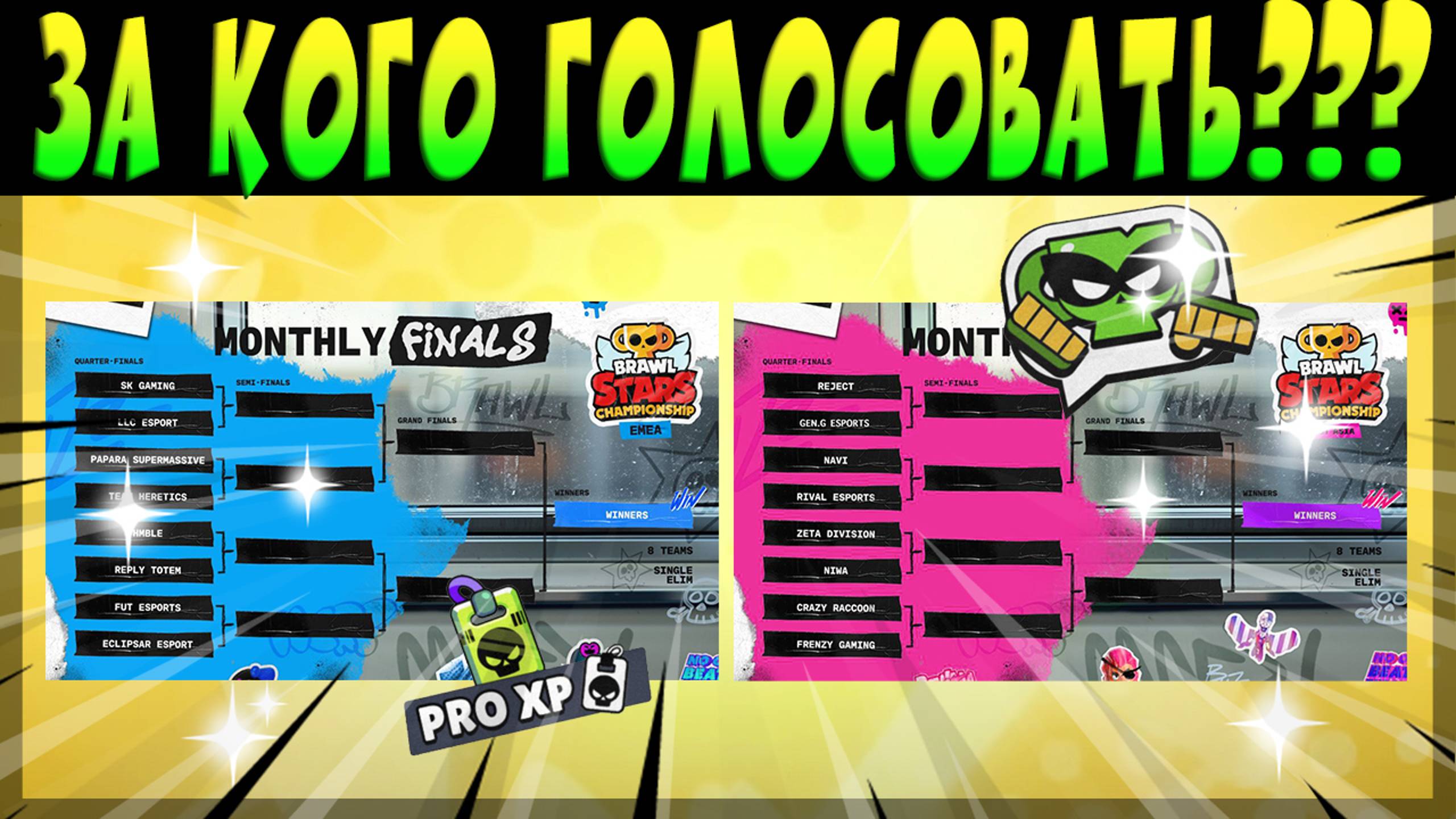 АПРЕЛЬСКИЙ ЕЖЕМЕСЯЧНЫЙ ОТБОР РЕГИОНОВ APAC и EMEA! ЗА КОГО ГОЛОСОВАТЬ? #brawlstars