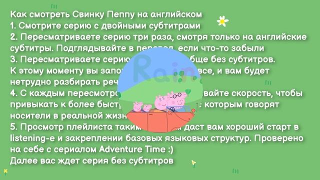 Английский для начинающих [Свинка Пеппа — Радуга] смотреть онлайн