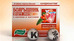 Боярышник форте Эвалар: «Надёжный друг вашего сердца» (2009)[4K/60 fps]