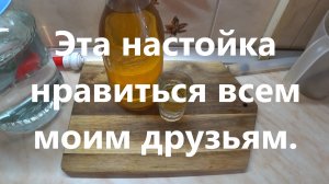 Яблочный каприз. Эта настойка нравиться всем моим друзьям.