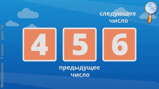 1 класс Числа 6 , 7 смотреть онлайн